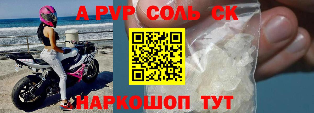 А ПВП кристаллы  Alfa_PVP мука  Вход с VPN  Alfa_PVP крисы CK  Alfa_PVP  Майский 