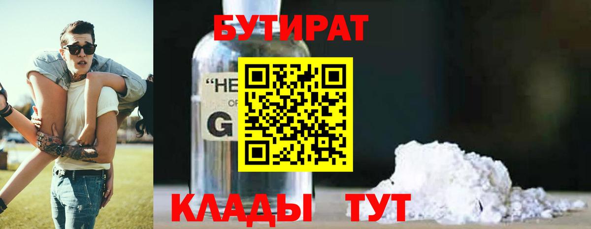 Бутират Butirat Майский