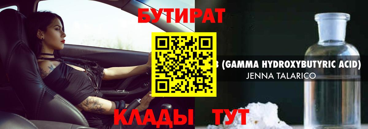 БУТИРАТ 99%  Бутират  Майский  Вход с VPN 