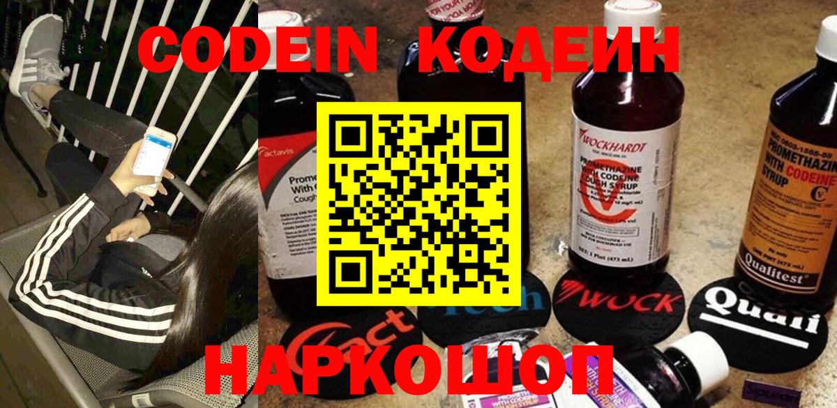 Кодеиновый сироп Lean напиток Lean (лин)  Вход с VPN  Кодеин напиток Lean (лин)  Майский 