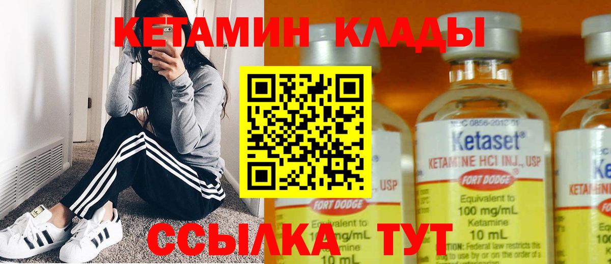 КЕТАМИН ketamine  Вход с VPN  Майский 