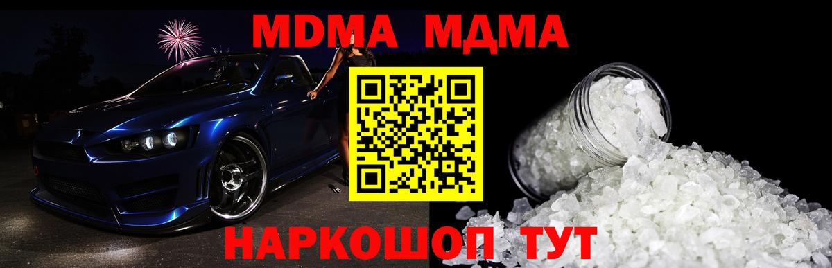 МДМА  MDMA молли  МДМА молли  Вход с VPN  Майский 