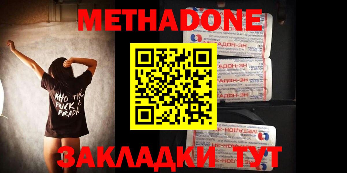 Майский  Метадон белоснежный  МЕТАДОН мёд  Вход с VPN 